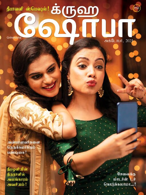 Title details for Grihshobha Tamil by Delhi Press Patra Prakashan Pte LTD - Available